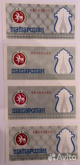 RRR Образец-Пробник Бон Татарстана 1992-1993 гг