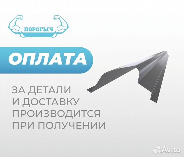 Порог Chevrolet Viva 1 левый