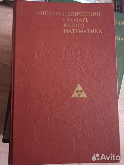 Книги и энциклопедии советской эпохи