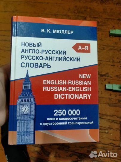 Словарь