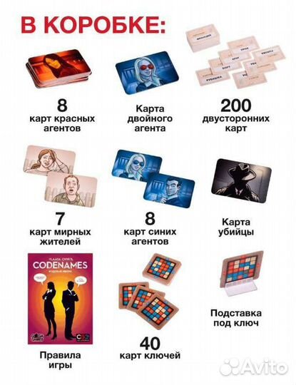 Настольная игра Codenames (Коднеймс)
