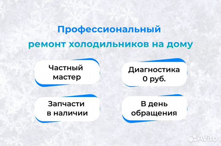 Ремонт холодильников