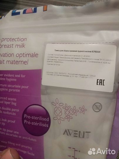 Пакеты Avent для грудного молока