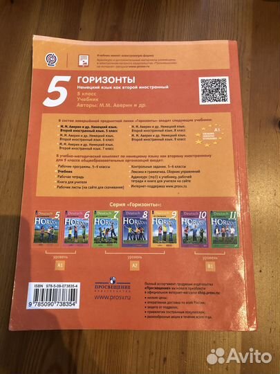 Учебник немецкий язык 5 класс Горизонты Аверин