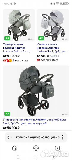 Коляска 2 в 1 adamex luciano