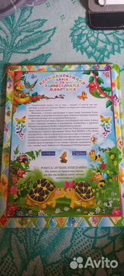 Необыкновенная книга об удивительных животных