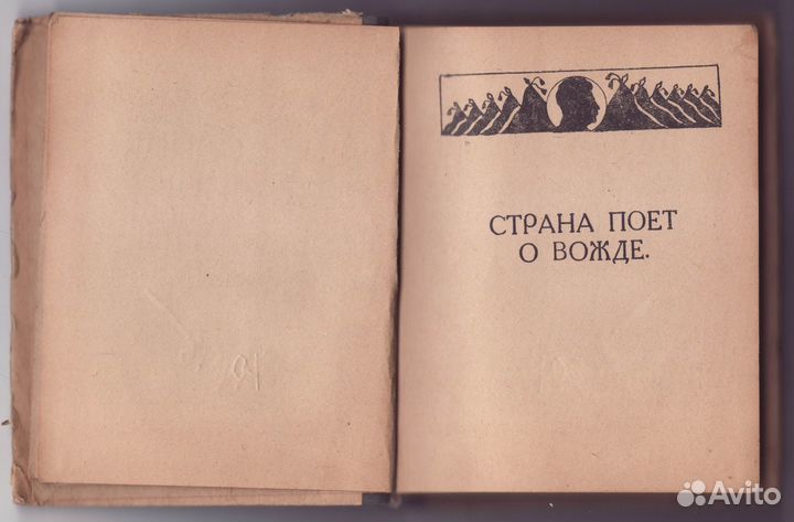 Редкость Наше солнце - Сталин. Мордгиз 1940 год
