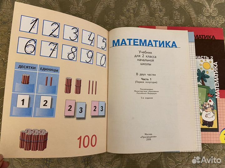 2 класс Математика Моро