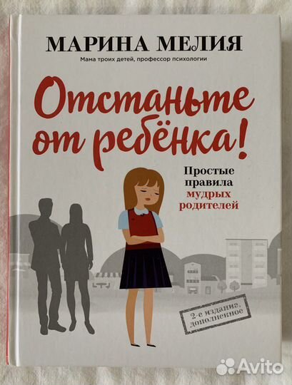 Отстаньте от ребенка