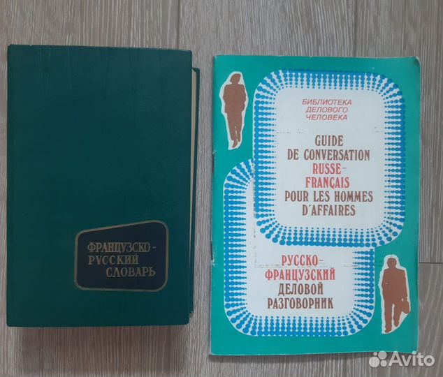 Словари английский, французский, немецкий