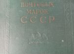 Альбом для марок СССР