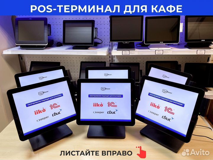 Сенсорный pos терминал iiko