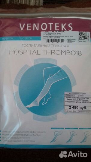 Компрессиионные чулки)противоэмболические