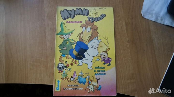 Муми-тролль (Комиксы). № 02 1994. Детский журнал