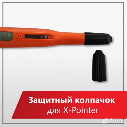 Защитный колпачок для пин Deteknix XPointer