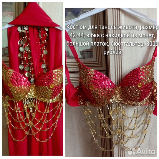 Костюм для восточных танцев