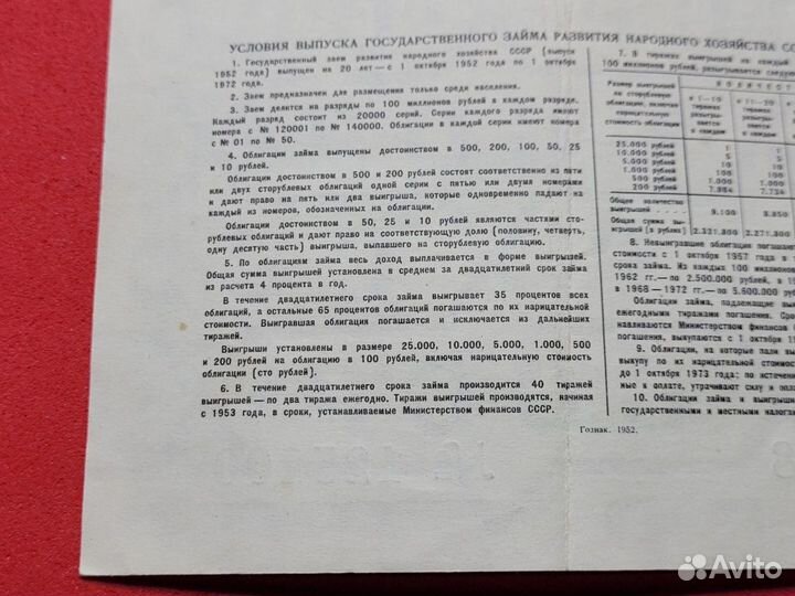 10 рублей 1952 Облигация Государственный заем СССР