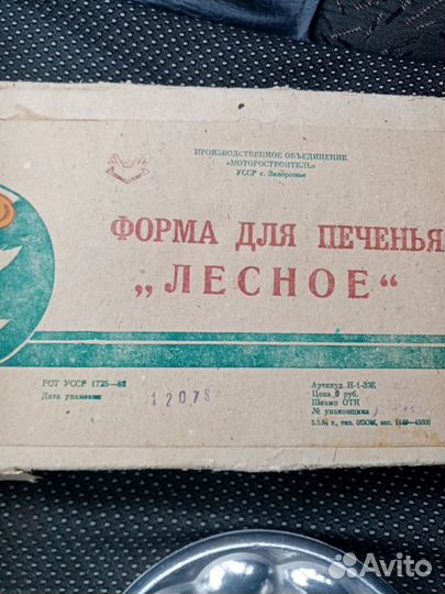 Форма для выпечки СССР новая