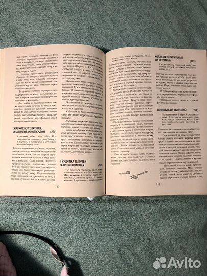 Книга рецептов