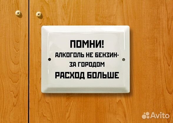 Табличка СССР Помни алкоголь не бензин