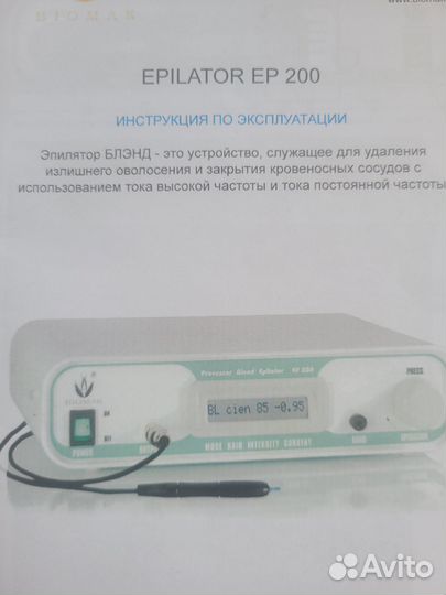 Электроэпилятор biomak