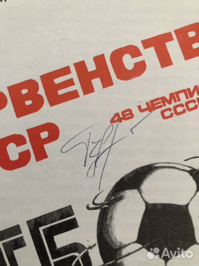 Программка с автографом Федора Черенкова