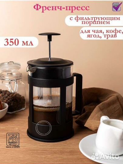 Новый френч пресс, для заварки, чайник