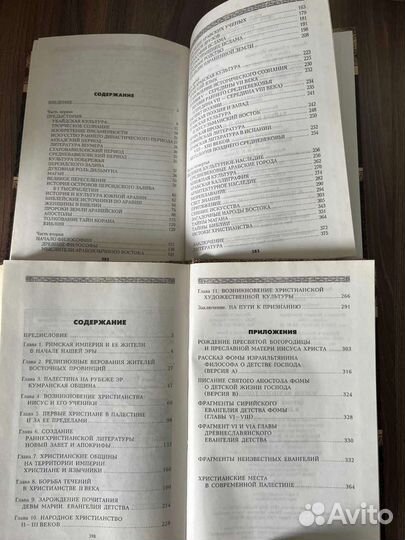 Библейские тайны