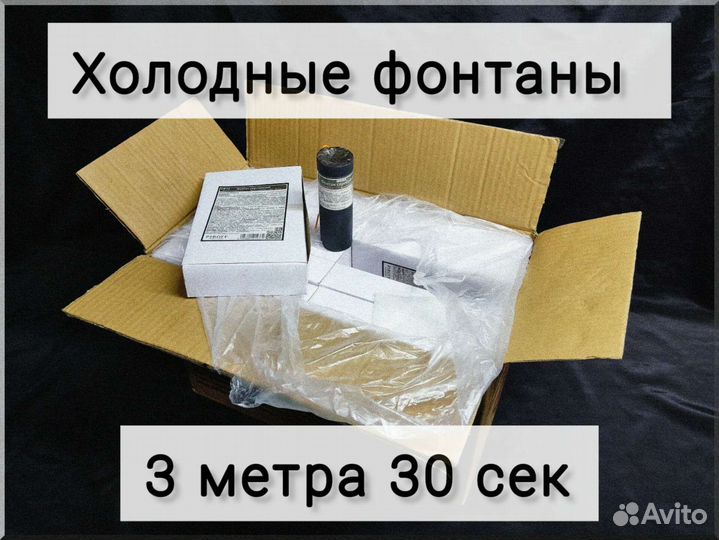 Холодные фонтаны 3м 30с сф73 Опт Розница