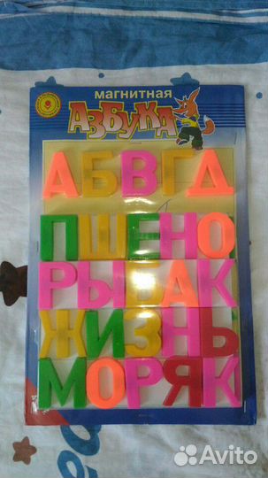 Магнитная азбука