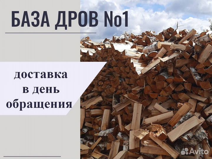 Дрова С доставкой