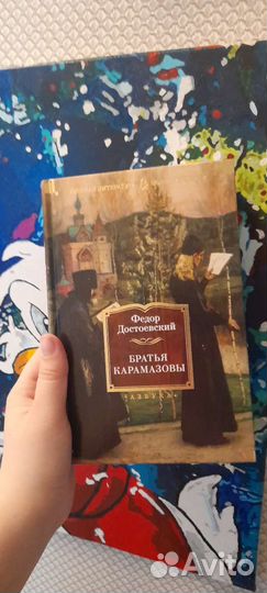 Братья Карамазовы- Достоевский