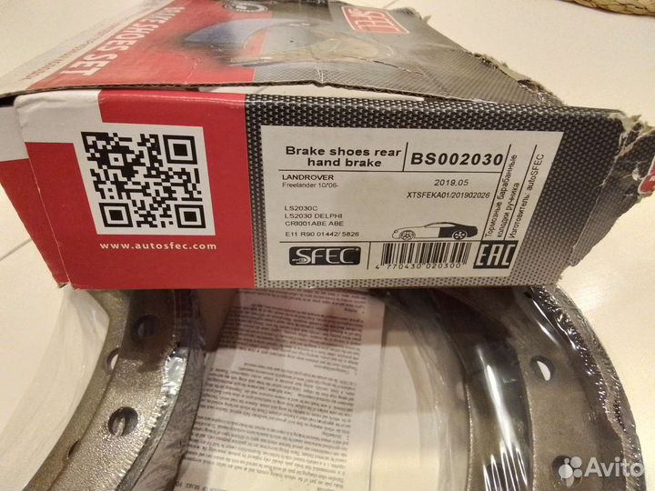 Колодки ручного тормоза Ленд Ровер Фрилендер2