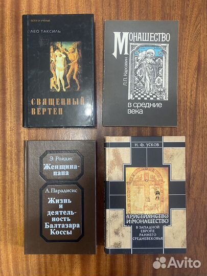 Христианство. Православие. Католицизм