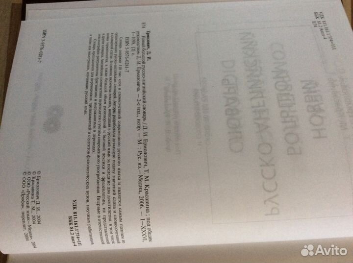 Продам новый большой русско-английский словарь