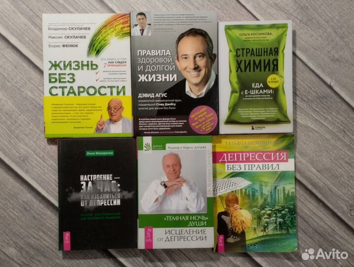 Книги по Психологии и Здоровью