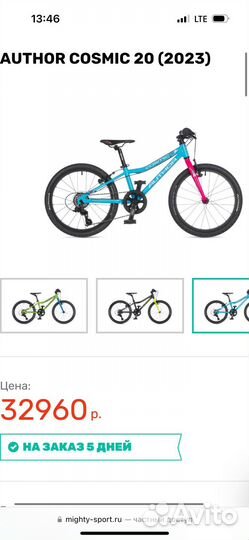 Велосипед детский Author Cosmic