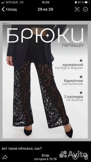 Ажурные брюки