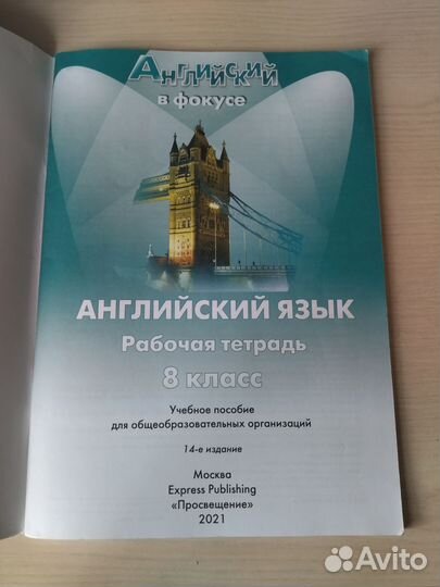 Рабочая тетрадь для учащихся 8 класса