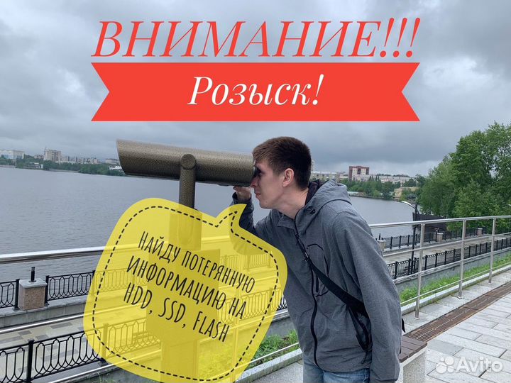 Восстановление данных (HDD, SSD, USB-flash и др.)