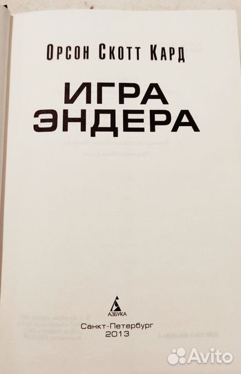 Игра Эндера