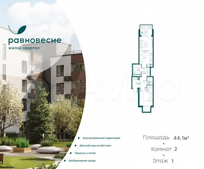 2-к. апартаменты, 44,1 м², 1/6 эт.