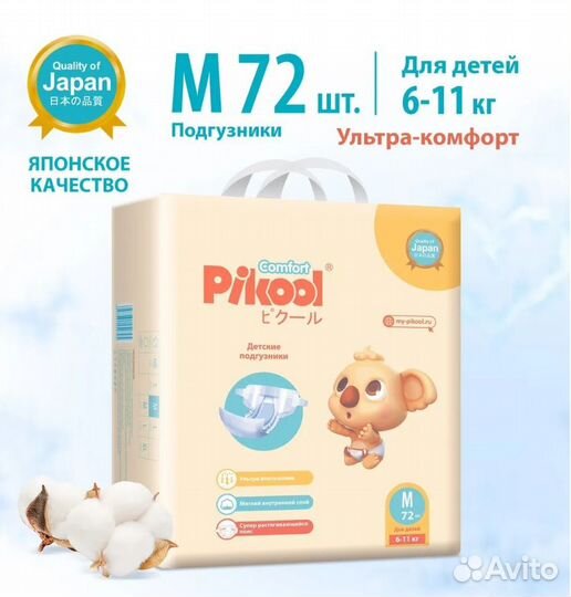 Подгузники Pikool Comfort размеры S M L