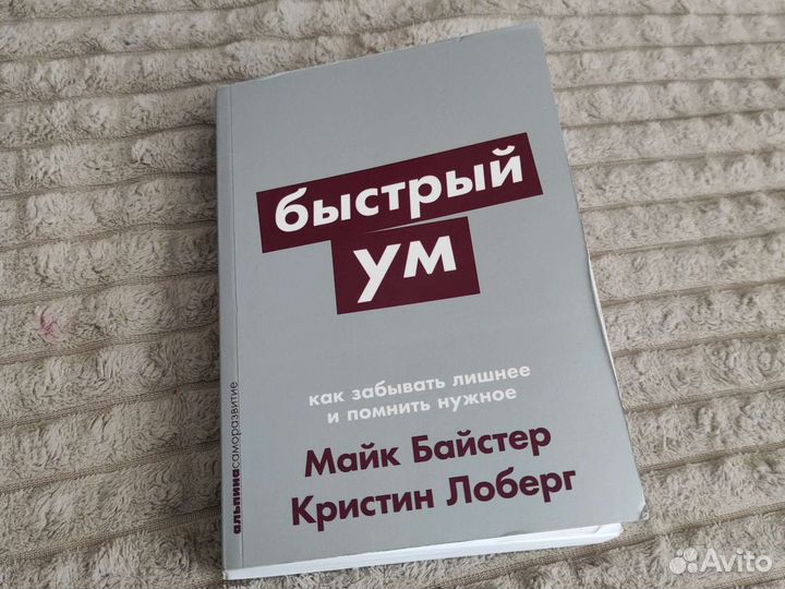 Быстрый ум Майк Байстер