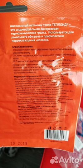 Теплоид индивидуальная одноразовая грелка