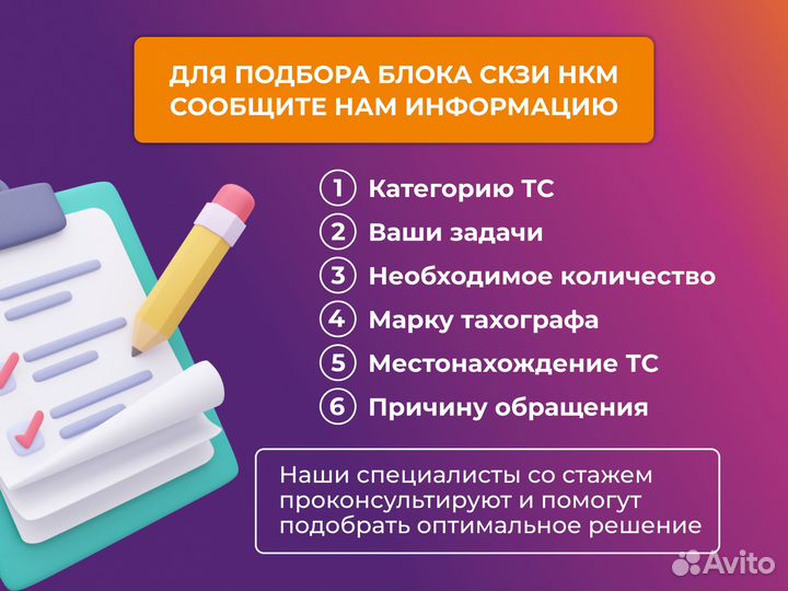 Блок скзи (нкм 2.11) для тахографов