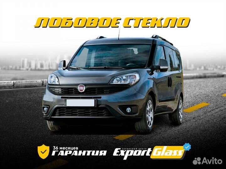 Лобовое стекло Fiat Doblo (2000-н.в.)