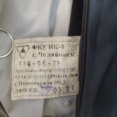 Рубашка фсин мужская 48