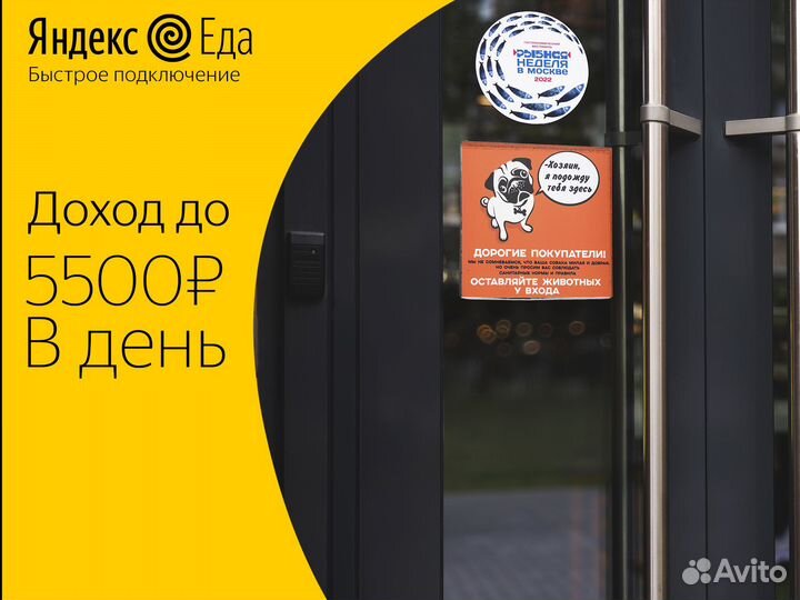 Доставка Яндекс Еда / Подработка