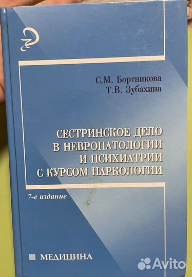 Медицинская литература